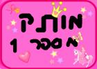 ציור שלי