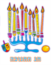 חג חנוכה