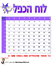 לוח הכפל סגול