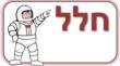 היקום והחלל החיצון