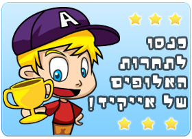 אלוף האלופים