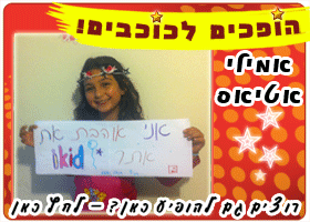 כוכב הילדים