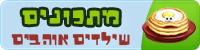 מתכונים לילדים