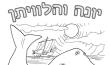 יונה והליוויתן