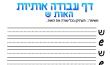 דף כתיבה - האות ש