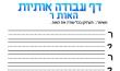 דף כתיבה - האות ר