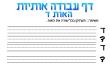 דף כתיבה - האות ד