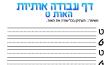 דף כתיבה - האות ט