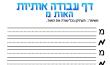 דף כתיבה - האות מ