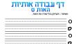 דף כתיבה - האות ס