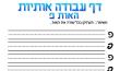 דף כתיבה - האות פ