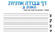 דף כתיבה - האות צ