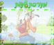 מערכת שעות - גופי