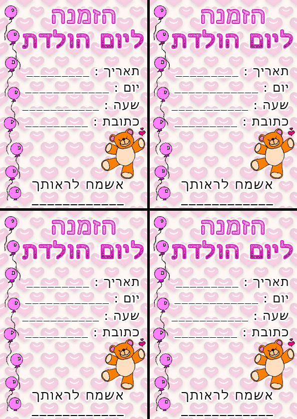 הזמנה פינק בייבי