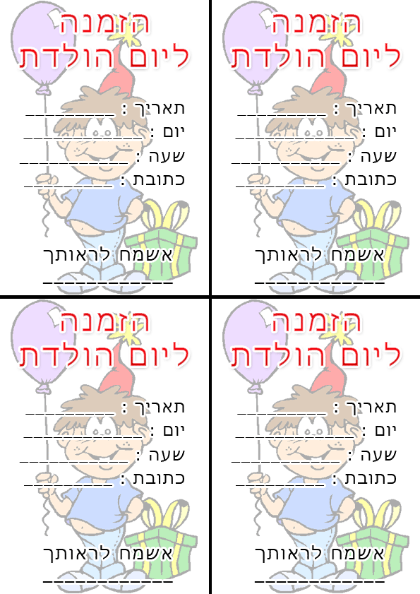 הזמנה ליום הולדת - ילד עם בלון