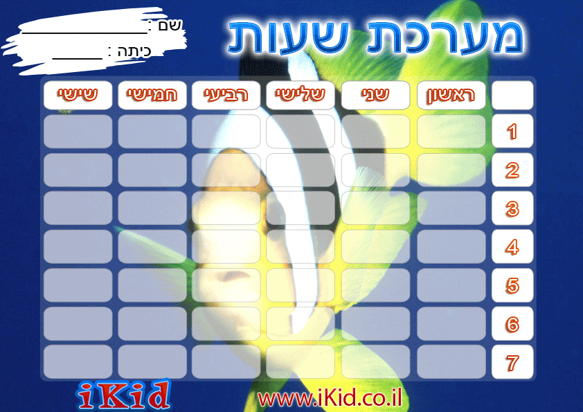 מערכת שעות דג צהוב