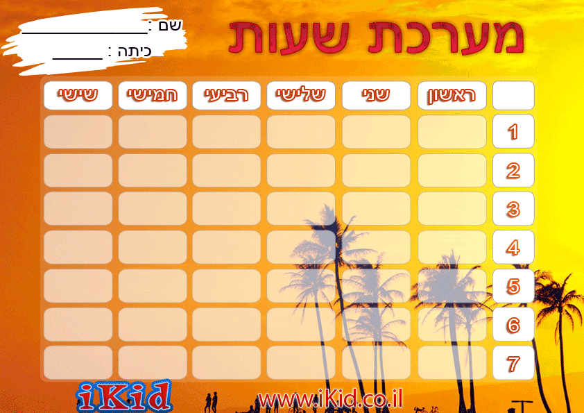 מערכת שעות שקיעה