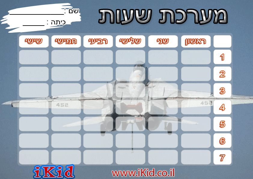 מערכת שעות f16