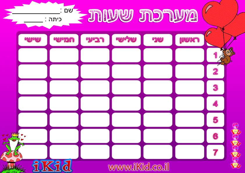 מערכת שעות ורודה