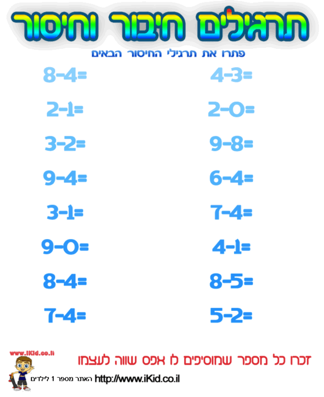 תרגיל חיסור - רמת קושי 1