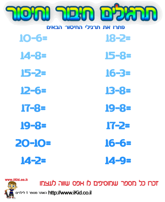 תרגיל חיסור - רמת קושי 2