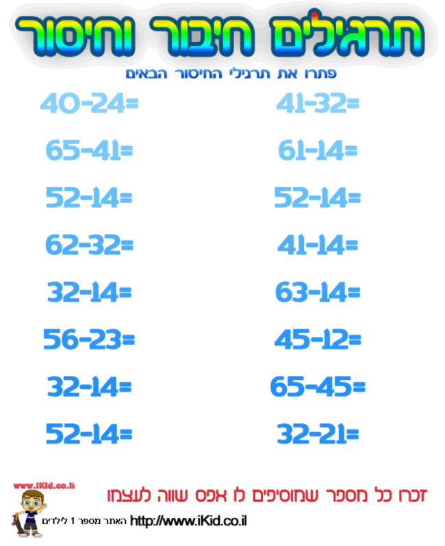 תרגיל חיסור - רמת קושי 3