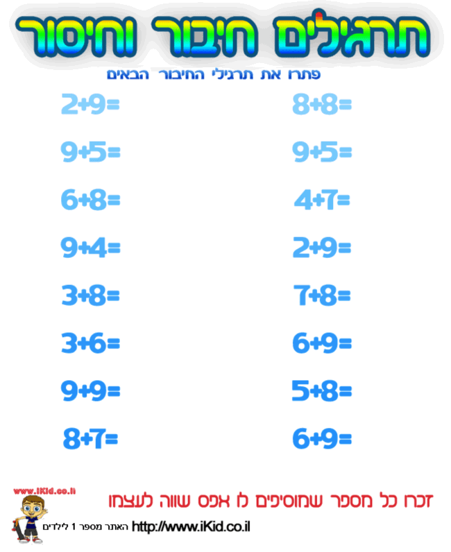 תרגילי חיבור - רמת קושי 2