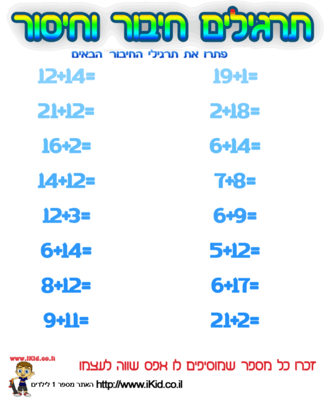 תרגילי חיבור - רמת קושי 3