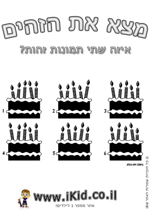 עוגות זהות