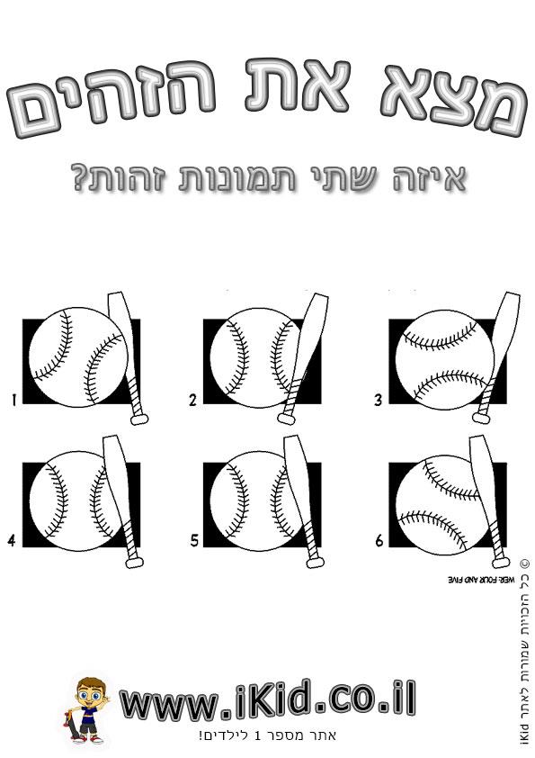 כדורי בייסבול זהים