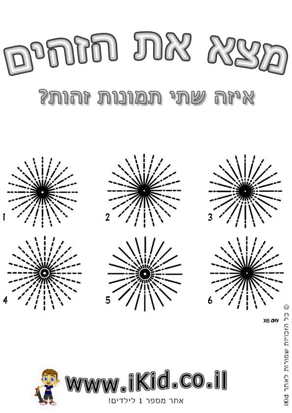 צורות גאומטריות זהות