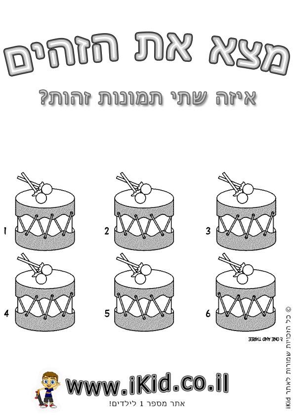 תופים זהים