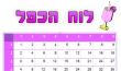 לוח הכפל ורוד