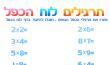 לוח הכפל תרגילים
