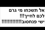 מתיחה טלפונית קורעת מצחוק