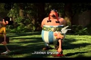 אסטריקס באחוזת האלים