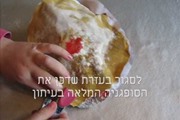 סופגנייה נפוחה מנייר