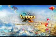 x פסטיגל - שיר הנושא