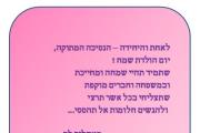 לנסיכה המתוקה