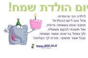 לילדה הכי מיוחדת