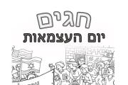 יום העצמאות - המצעד