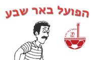 הפועל באר שבע