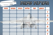 מערכת שעות f16