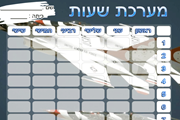 מערכת שעות דגלי ישראל