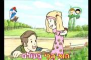 לאבא שלי יש סולם