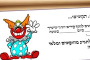 מסיבת פורים