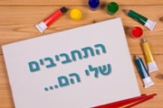 תחביבים