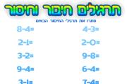 תרגיל חיסור - רמת קושי 1