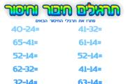 תרגיל חיסור - רמת קושי 3