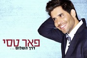 דרך השלום - פאר טסי